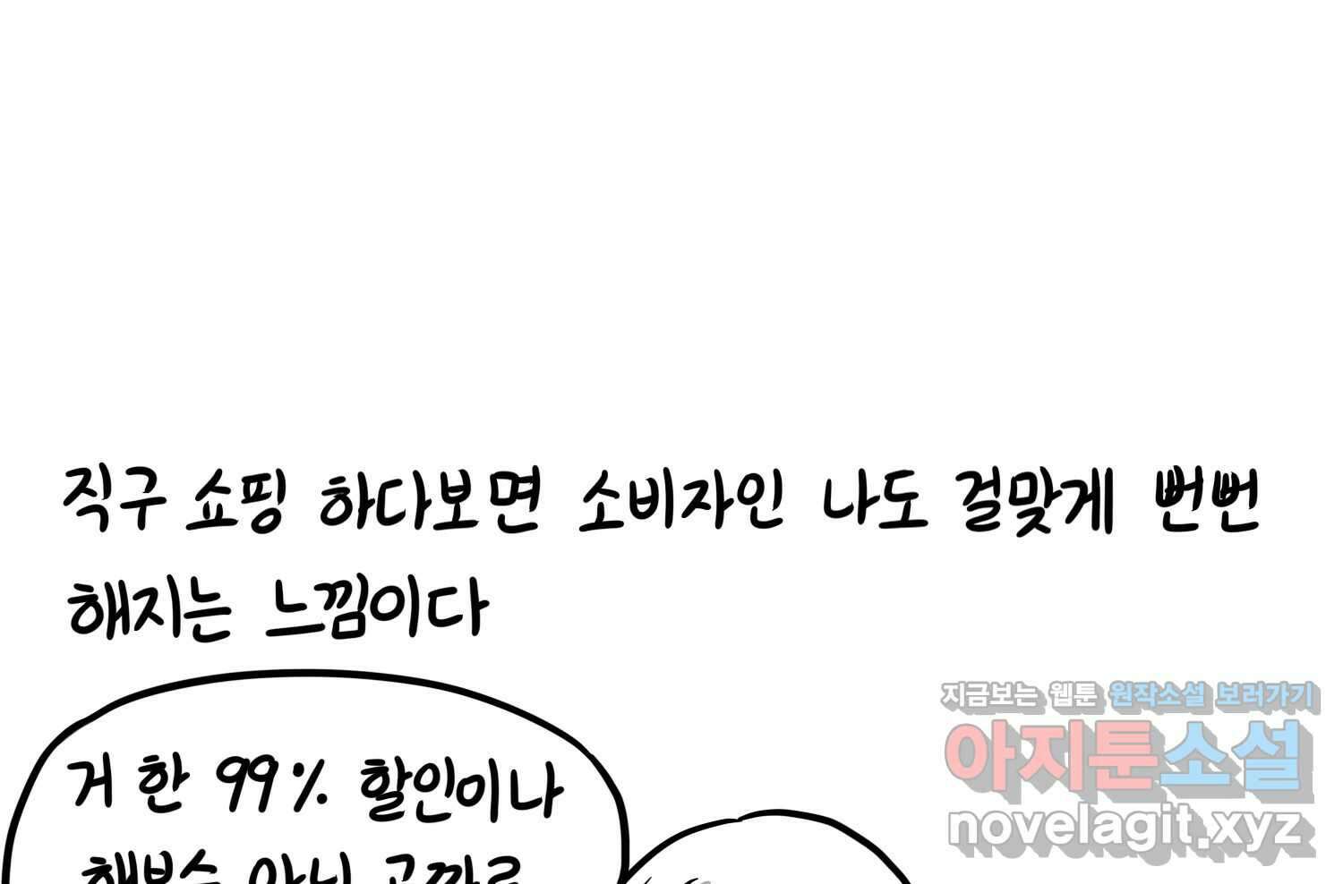 재활용 머학생 70화 해외직구 하는 만화 74