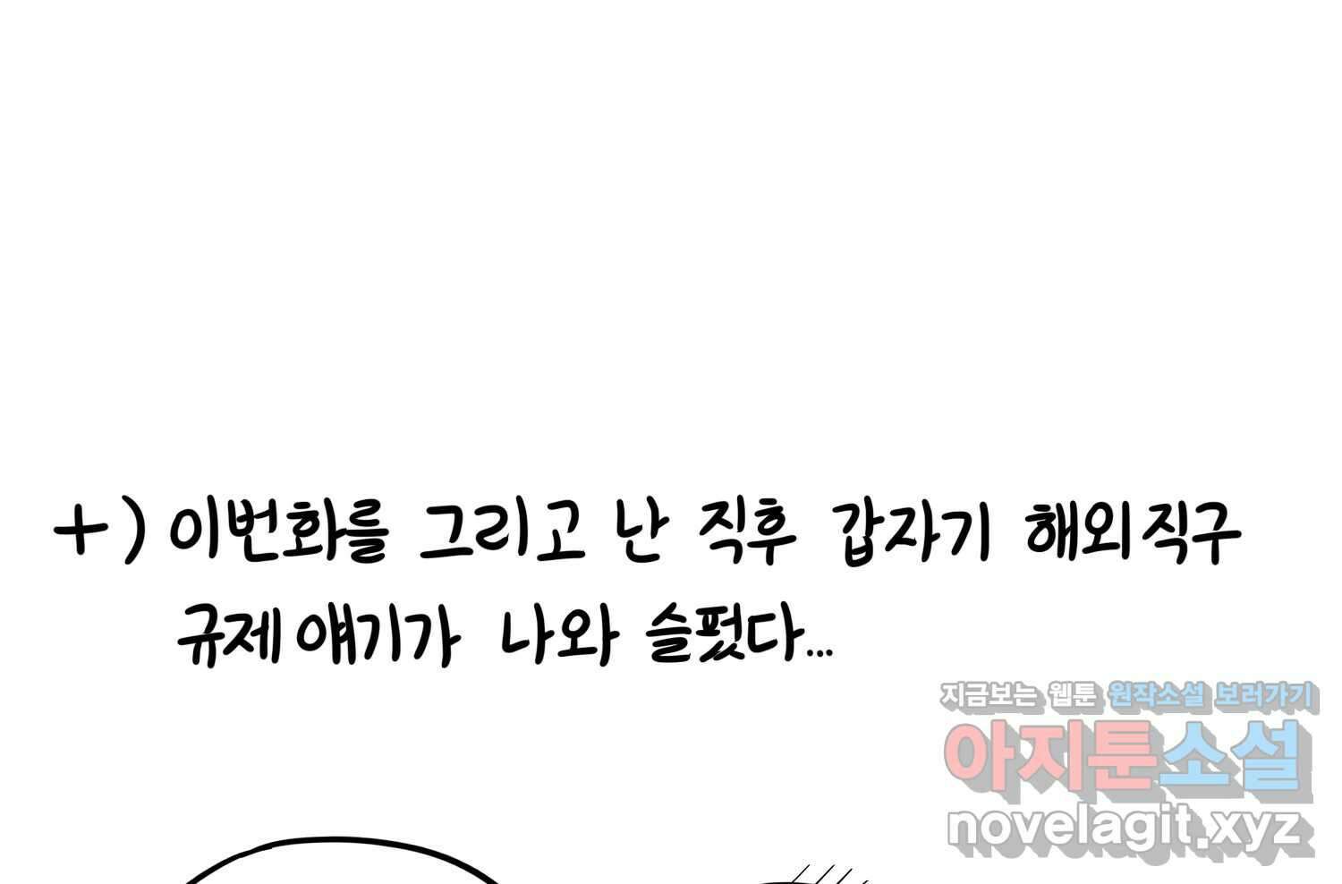재활용 머학생 70화 해외직구 하는 만화 76