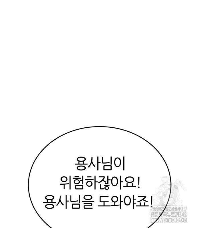 마왕을 그만둔 이유 31화 2