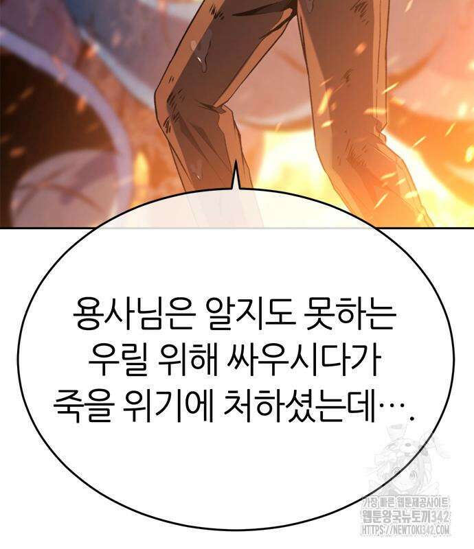마왕을 그만둔 이유 31화 4
