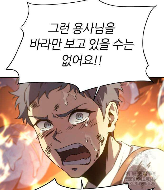 마왕을 그만둔 이유 31화 6