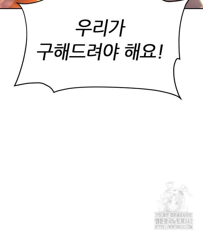 마왕을 그만둔 이유 31화 7