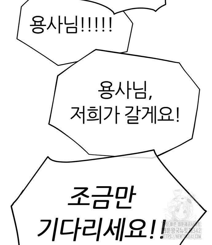 마왕을 그만둔 이유 31화 15