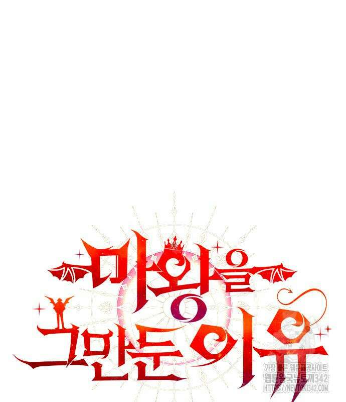 마왕을 그만둔 이유 31화 20