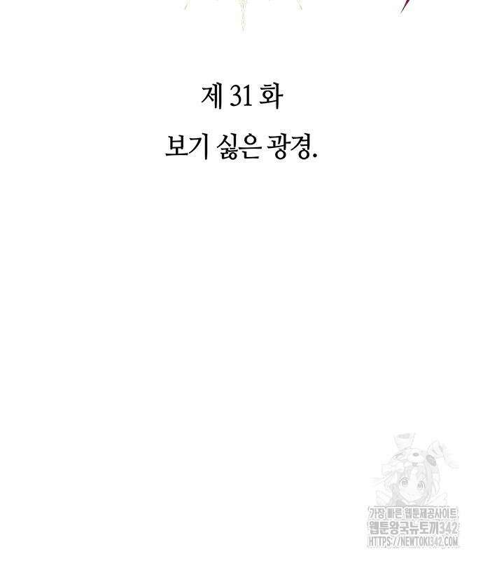 마왕을 그만둔 이유 31화 21