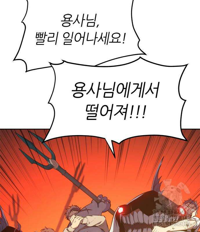 마왕을 그만둔 이유 31화 29