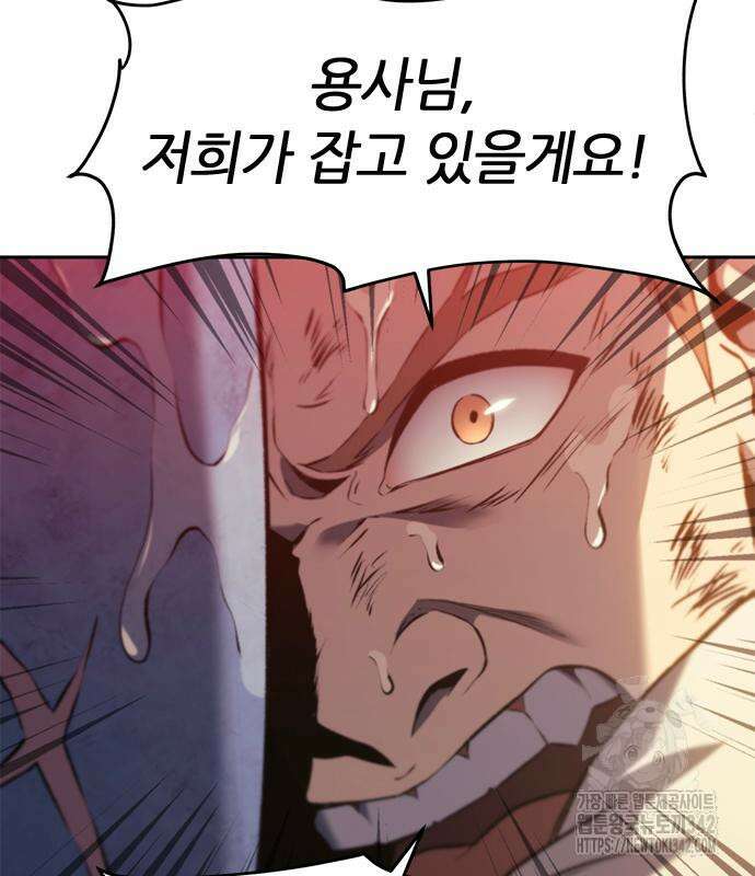 마왕을 그만둔 이유 31화 33