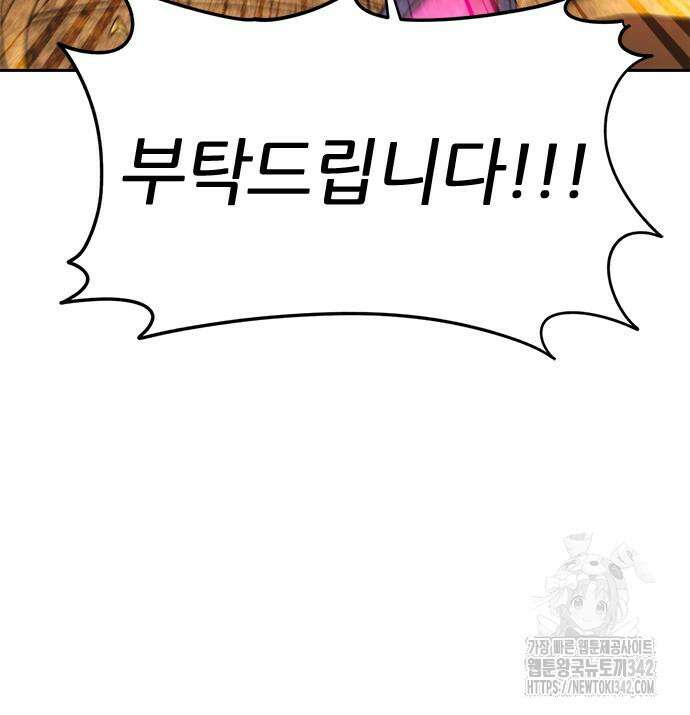 마왕을 그만둔 이유 31화 38