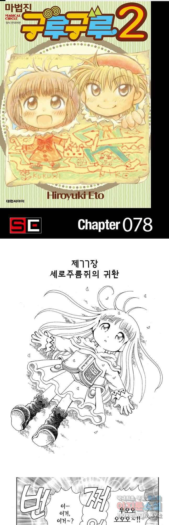 마법진 구루구루2 78화 1
