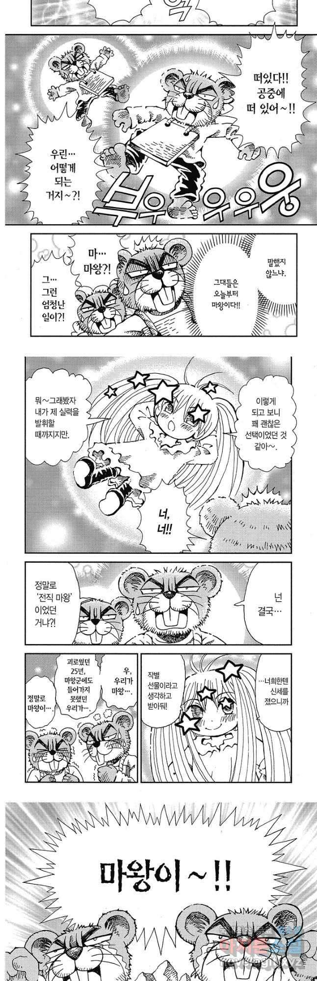 마법진 구루구루2 78화 2