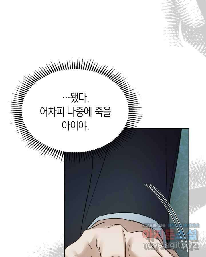 겨울성의 아기 죄수님 40화 5