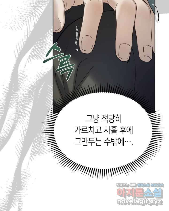 겨울성의 아기 죄수님 40화 6