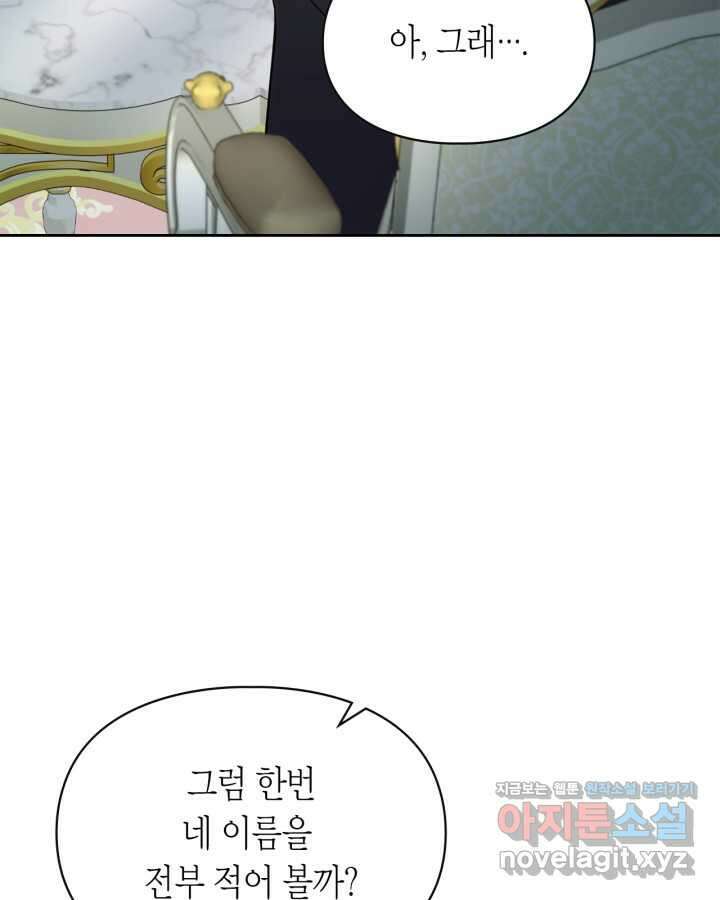 겨울성의 아기 죄수님 40화 9