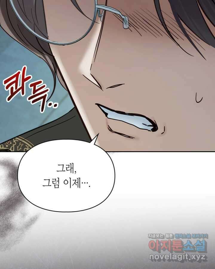 겨울성의 아기 죄수님 40화 19