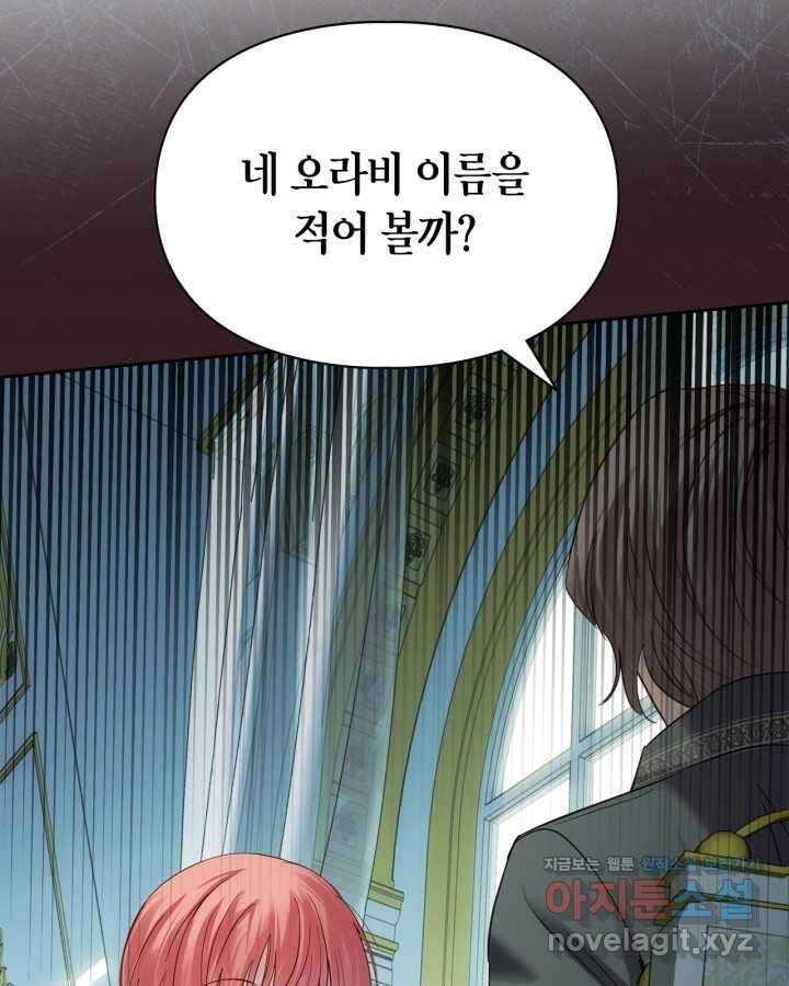 겨울성의 아기 죄수님 40화 20