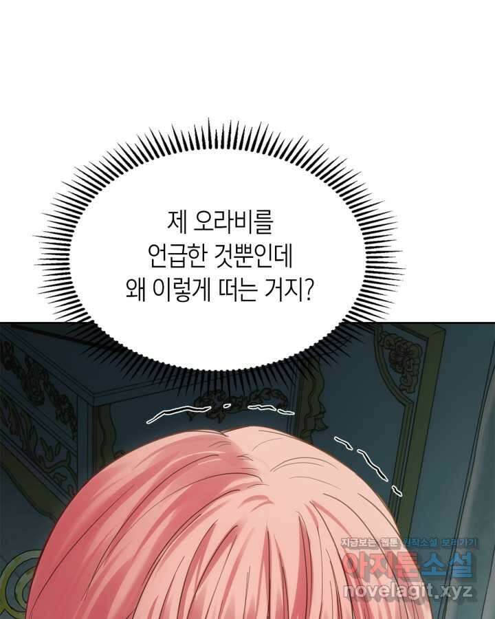 겨울성의 아기 죄수님 40화 24