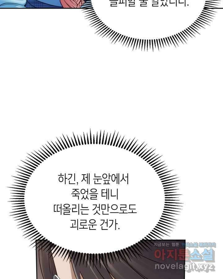 겨울성의 아기 죄수님 40화 26