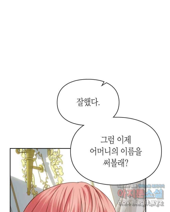 겨울성의 아기 죄수님 40화 30