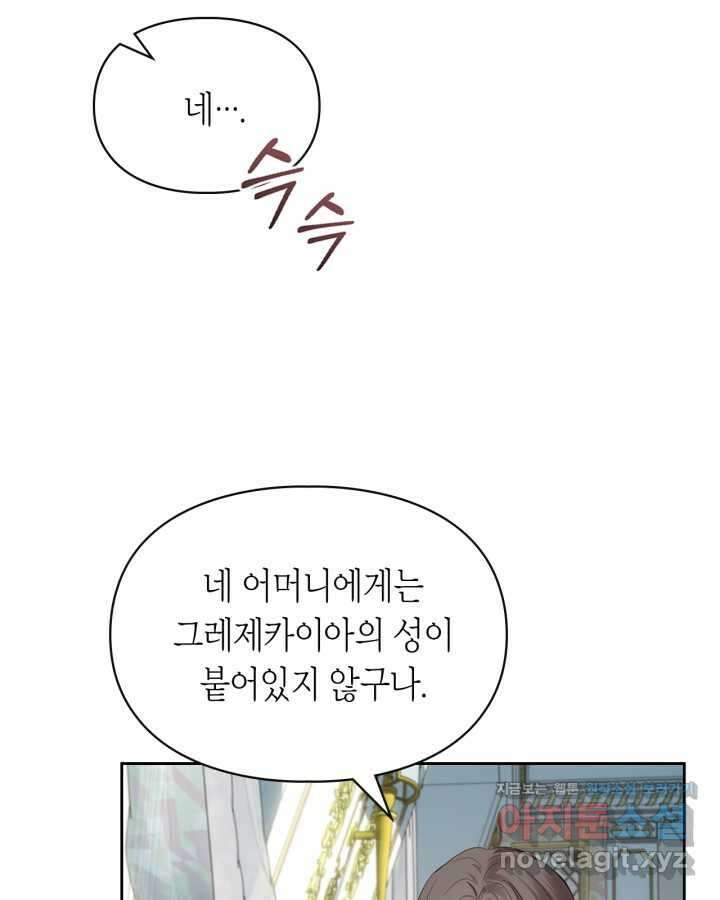 겨울성의 아기 죄수님 40화 32