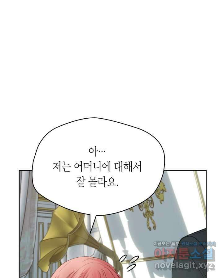 겨울성의 아기 죄수님 40화 34