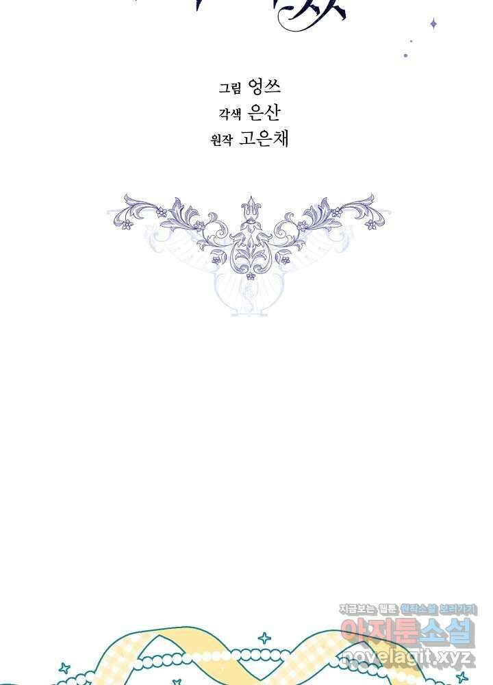남주의 엄마가 되어버렸다 116화 2