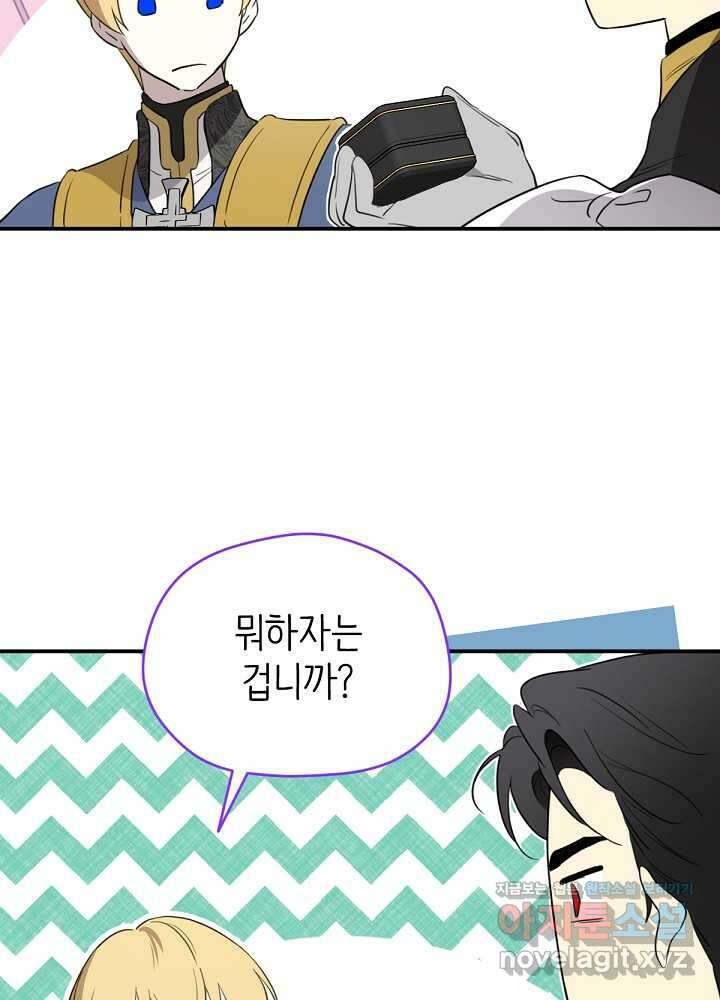 남주의 엄마가 되어버렸다 116화 5