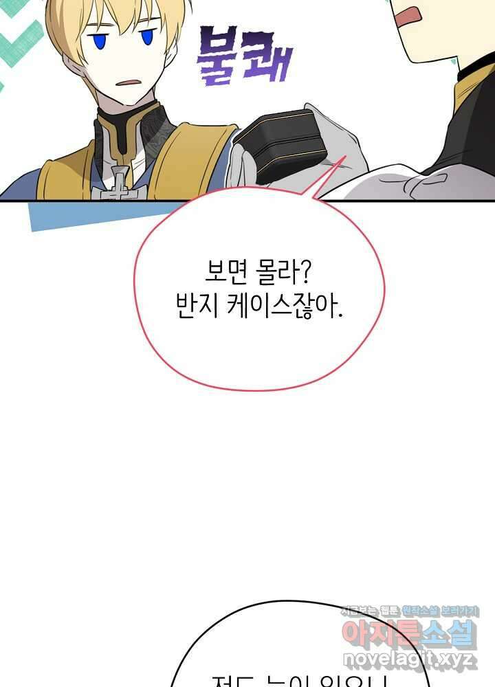 남주의 엄마가 되어버렸다 116화 6