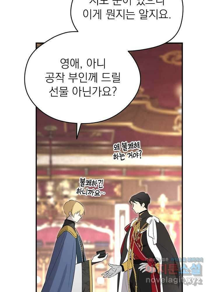 남주의 엄마가 되어버렸다 116화 7