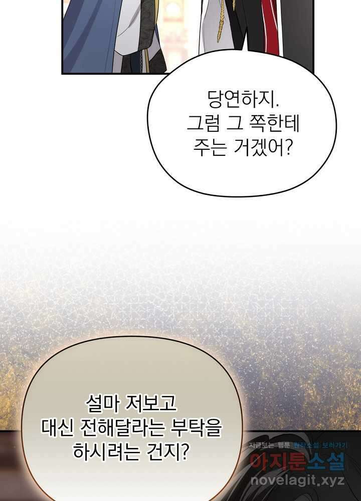 남주의 엄마가 되어버렸다 116화 8