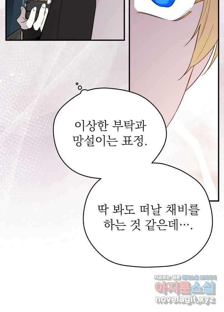 남주의 엄마가 되어버렸다 116화 12