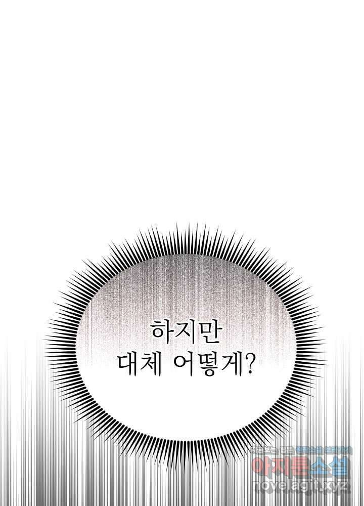 남주의 엄마가 되어버렸다 116화 13