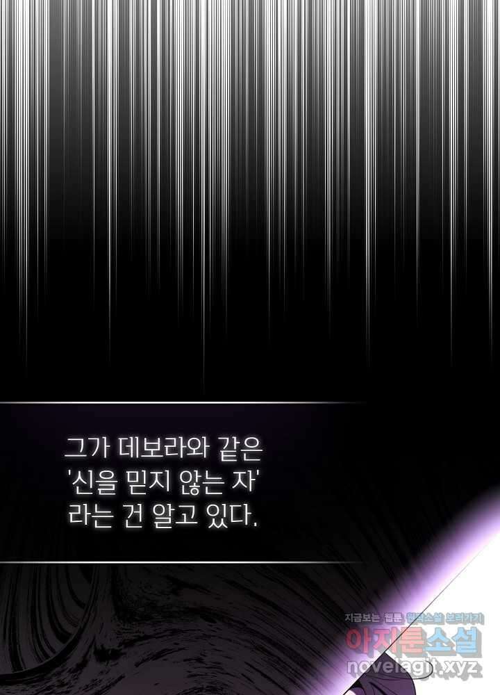 남주의 엄마가 되어버렸다 116화 14