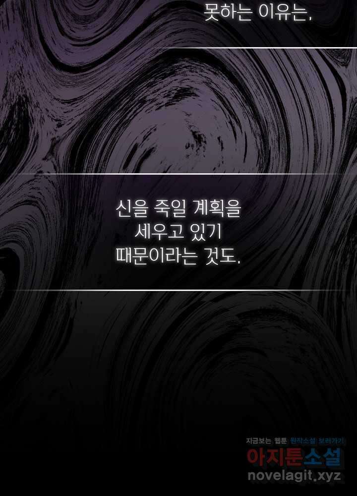 남주의 엄마가 되어버렸다 116화 16