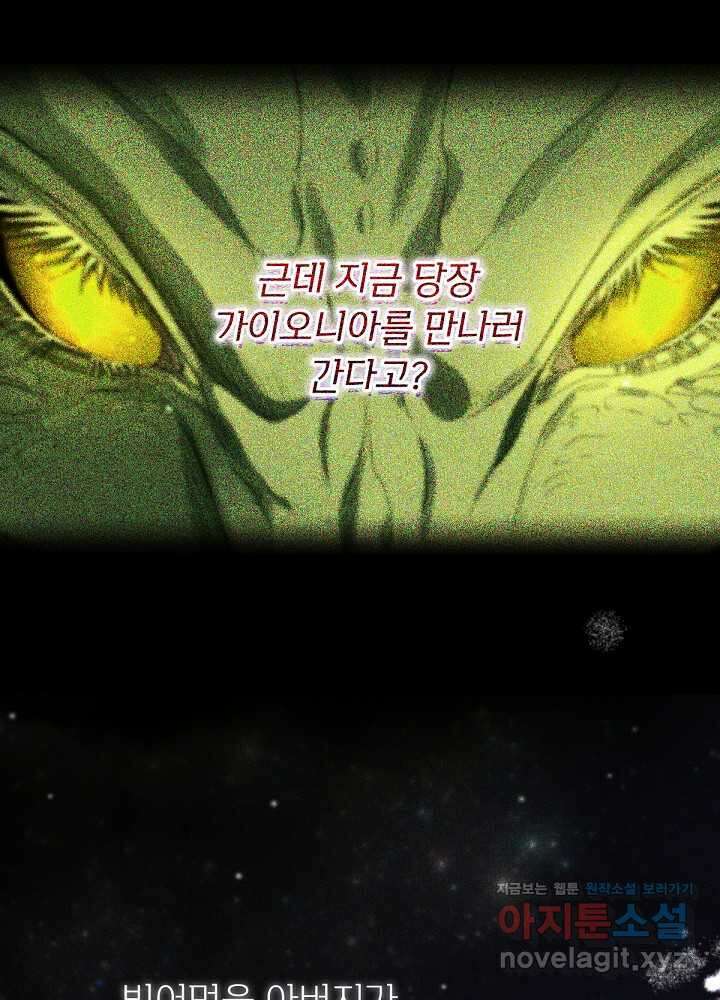 남주의 엄마가 되어버렸다 116화 17