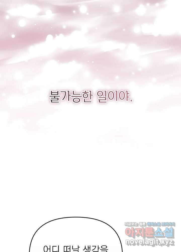 남주의 엄마가 되어버렸다 116화 21
