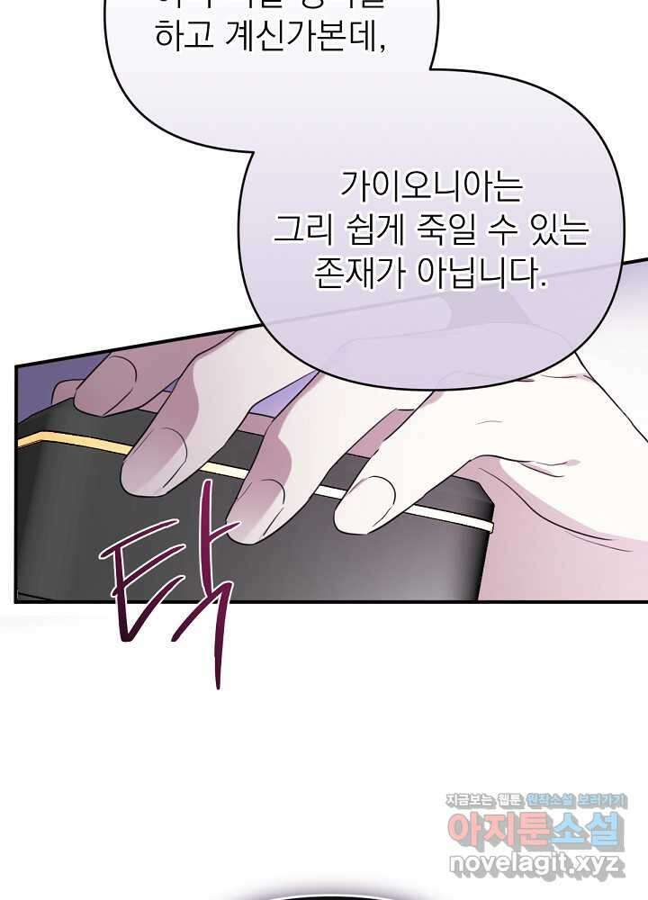 남주의 엄마가 되어버렸다 116화 22