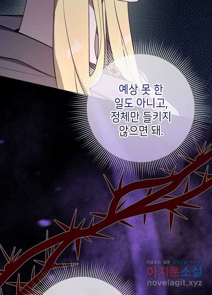 악녀 부활 24시 26화 5