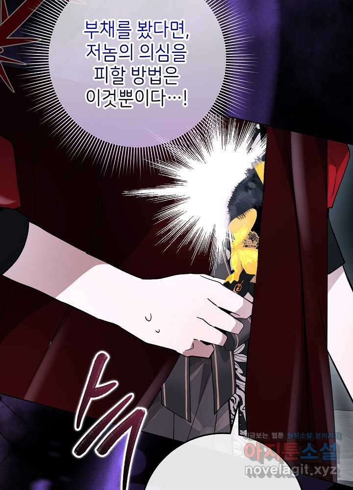 악녀 부활 24시 26화 6