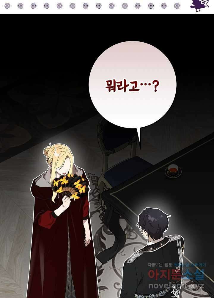 악녀 부활 24시 26화 10