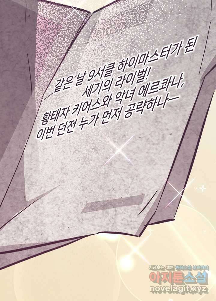 악녀 부활 24시 26화 15