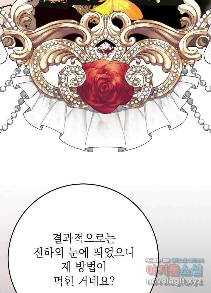악녀 부활 24시 26화 21