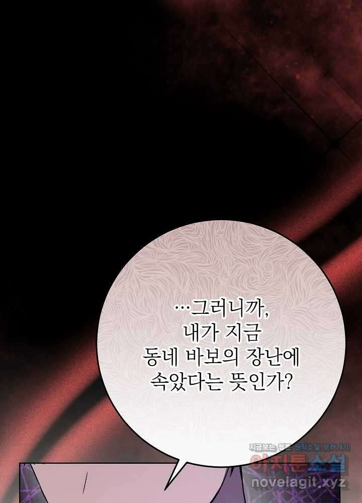 악녀 부활 24시 26화 23