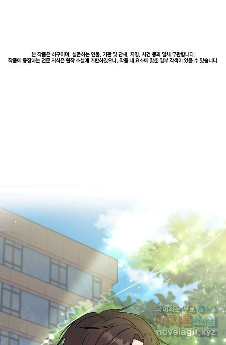 기적의 물리치료사 56화 1
