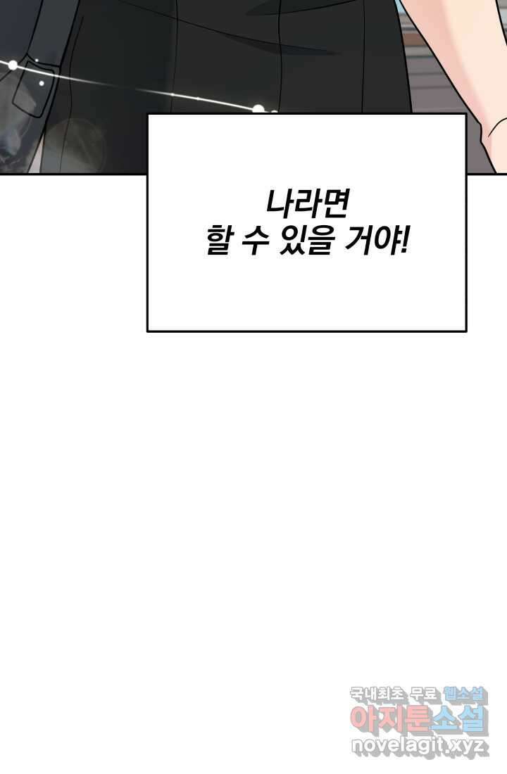 기적의 물리치료사 56화 3