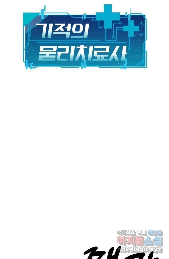 기적의 물리치료사 56화 4