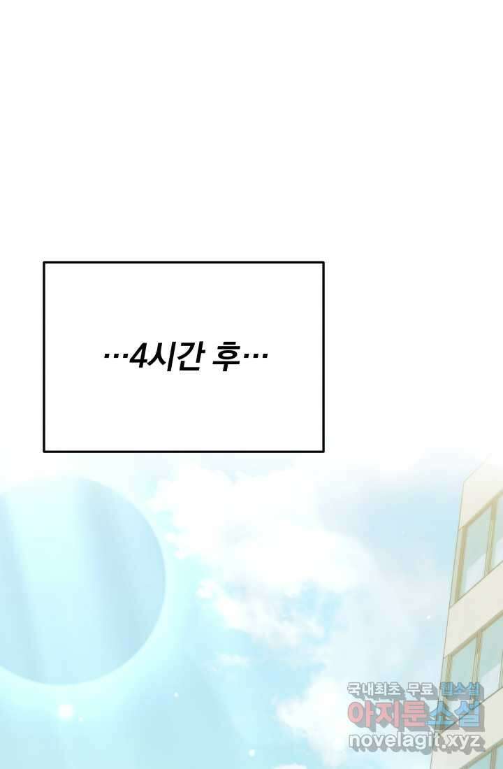 기적의 물리치료사 56화 10