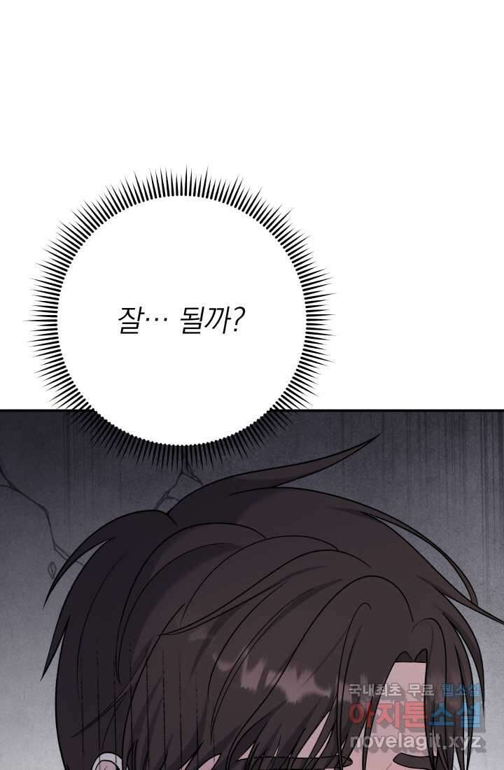 기적의 물리치료사 56화 14