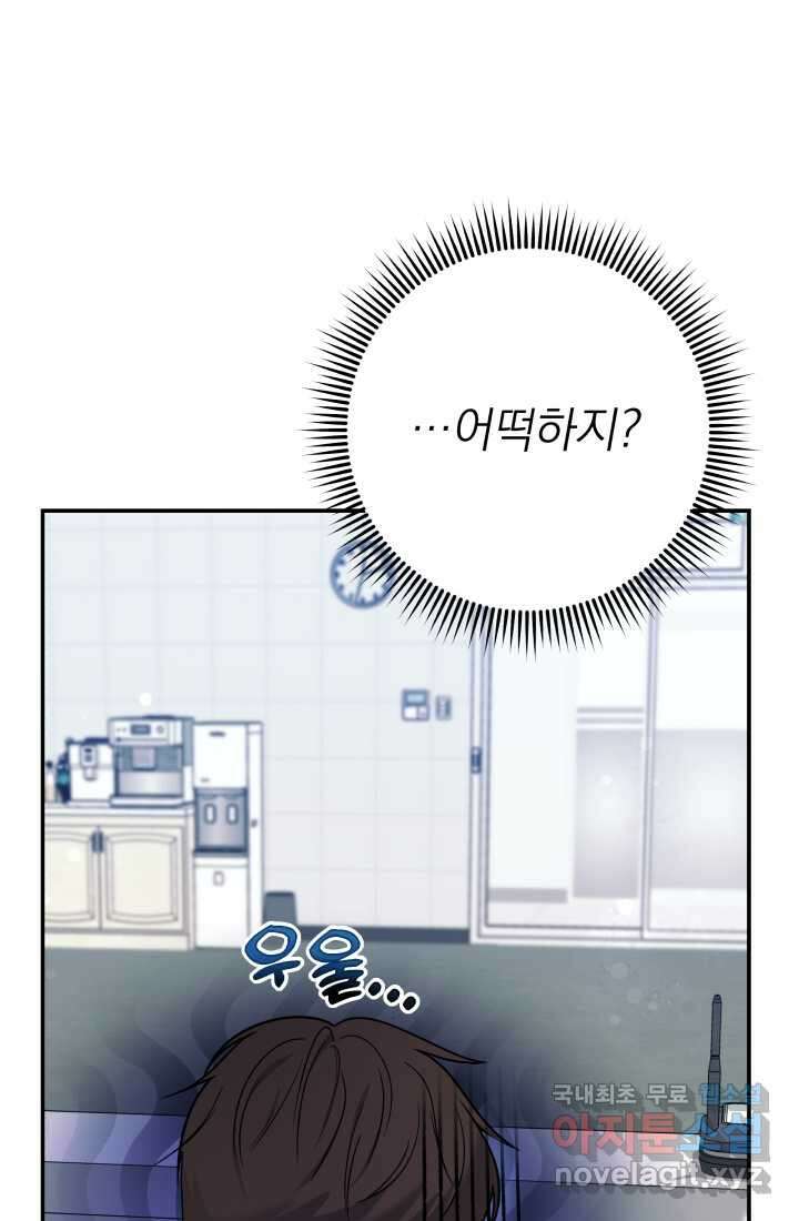 기적의 물리치료사 56화 16