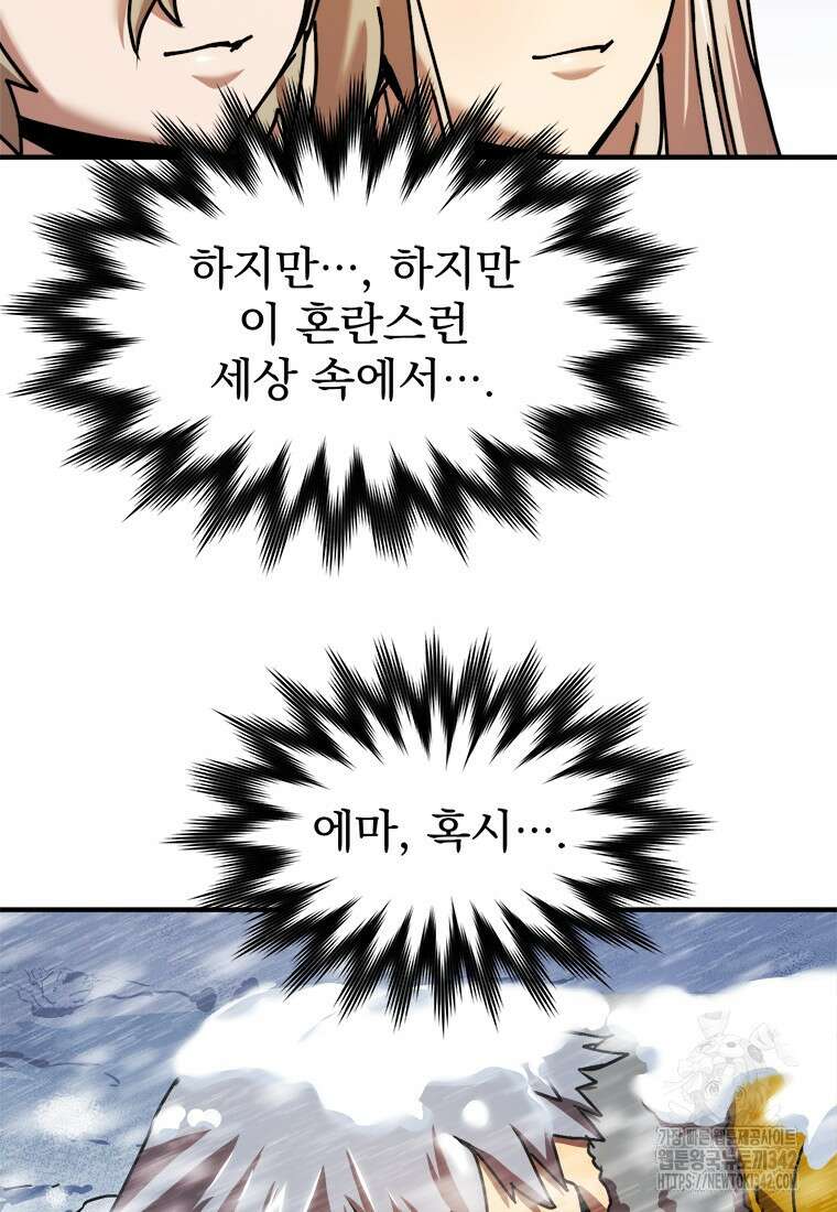 시간여행자 80화 12