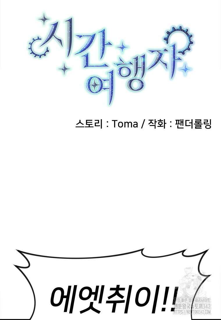 시간여행자 80화 16